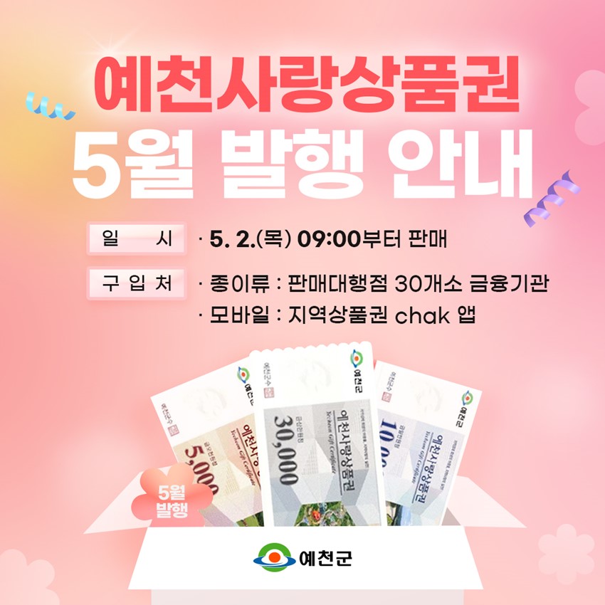 ์์ฒ์ฌ๋์ํ๊ถ 5์ ๋ฐํ ์๋ด ์ผ์ : 5์ 2์ผ(๋ชฉ) 09:00๋ถํฐ ํ๋งค ๊ตฌ์
์ฒ : ์ข
์ด๋ฅ - ํ๋งค๋ํ์ 30๊ฐ์ ๊ธ์ต๊ธฐ๊ด, ๋ชจ๋ฐ์ผ - ์ง์ญ์ํ๊ถ chak ์ฑ